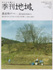 季刊地域1号